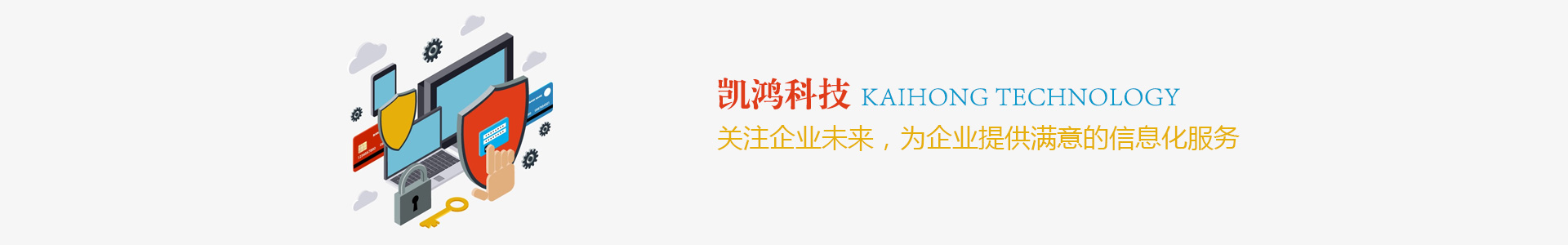 沈陽凱鴻科技有限公司