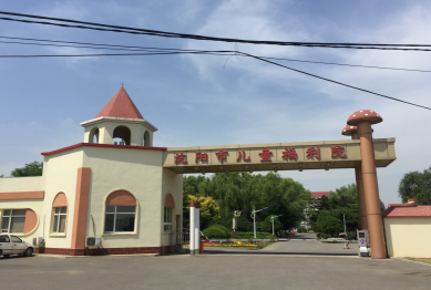 兒童福利院 兒童福利院