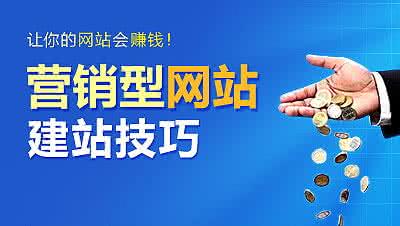 沈陽營銷型網(wǎng)站建設