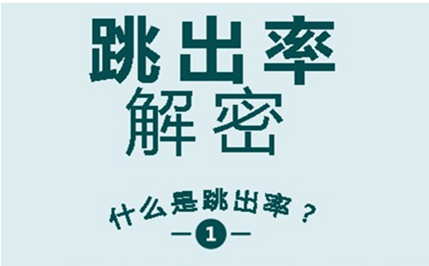 凱鴻沈陽網站建設如何降低跳出率