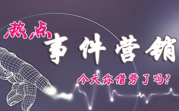 網絡營銷如何利用熱點引流量 網絡營銷如何利用熱點引流量