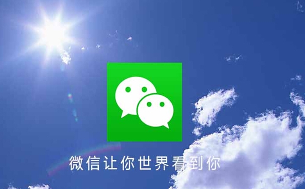 沈陽微信營銷 沈陽微信營銷