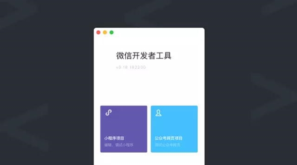 微信小程序開發者界面