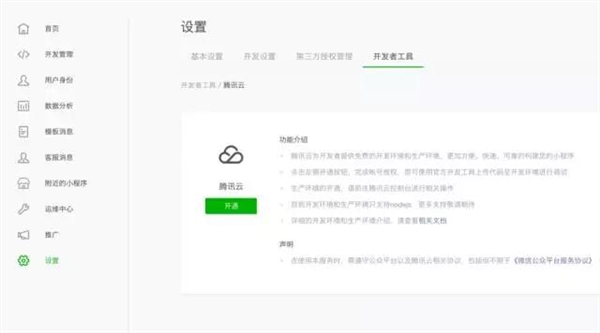 微信小程序開發者工具如何使用