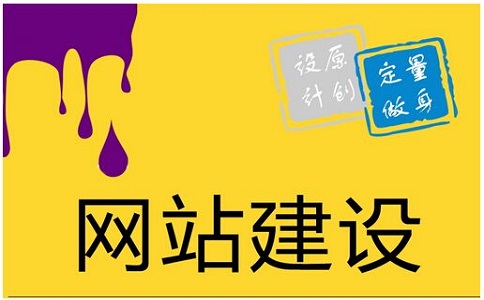 網站定制，量身定做
