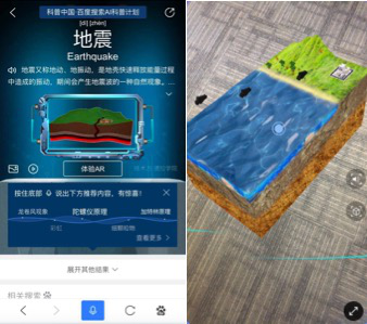 百度XR搜索地震展現方式