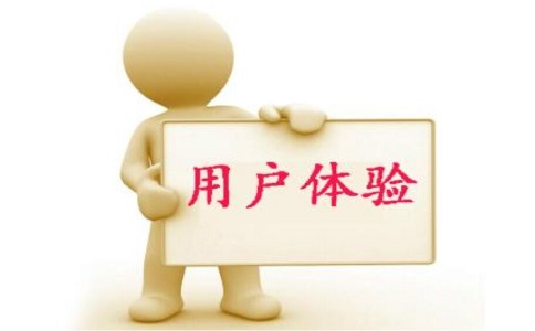 用戶體驗 用戶體驗