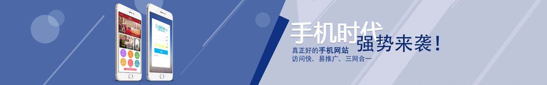 沈陽手機網站制作