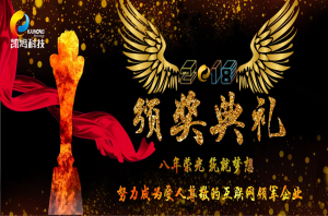 熱烈祝賀凱鴻科技8周年慶典圓滿結束