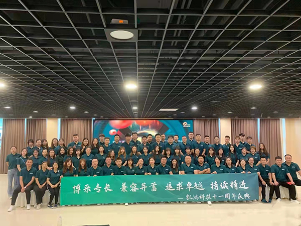 博采專長，兼容并蓄，追求卓越，持續精進——凱鴻科技十一周年慶