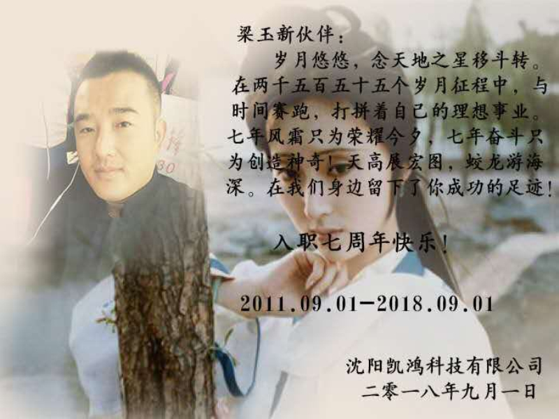 梁玉新入職七周年