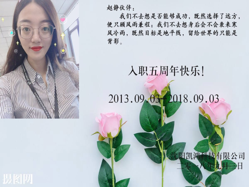 趙靜入職5周年