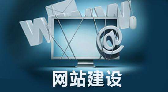 網(wǎng)站建設(shè)三部曲教你如何讓網(wǎng)站有個好的效果 網(wǎng)站建設(shè)三部曲教你如何讓網(wǎng)站有個好的效果