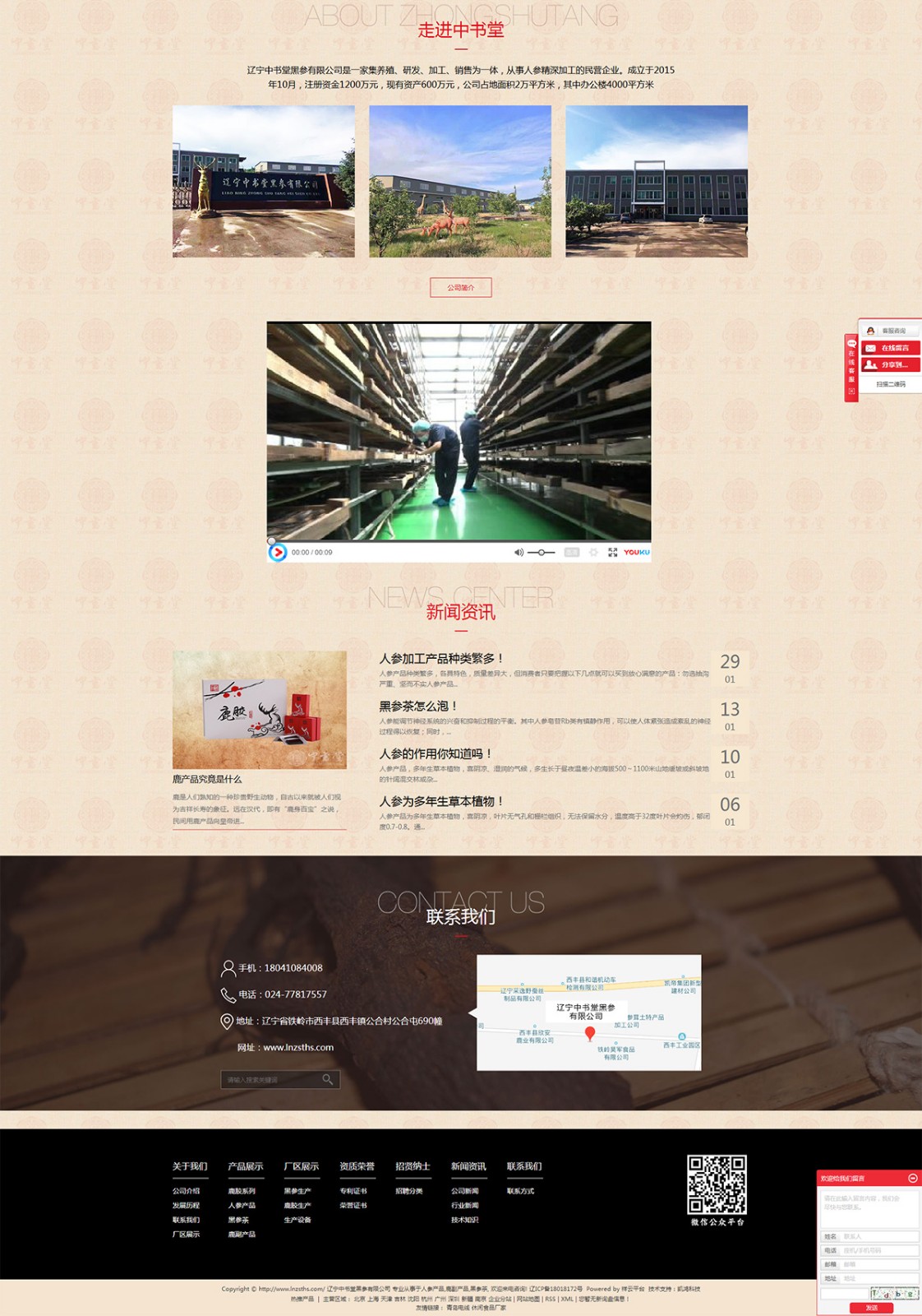 人參產品_鹿副產品_黑參茶-遼寧中書堂黑參有限公司_02.jpg