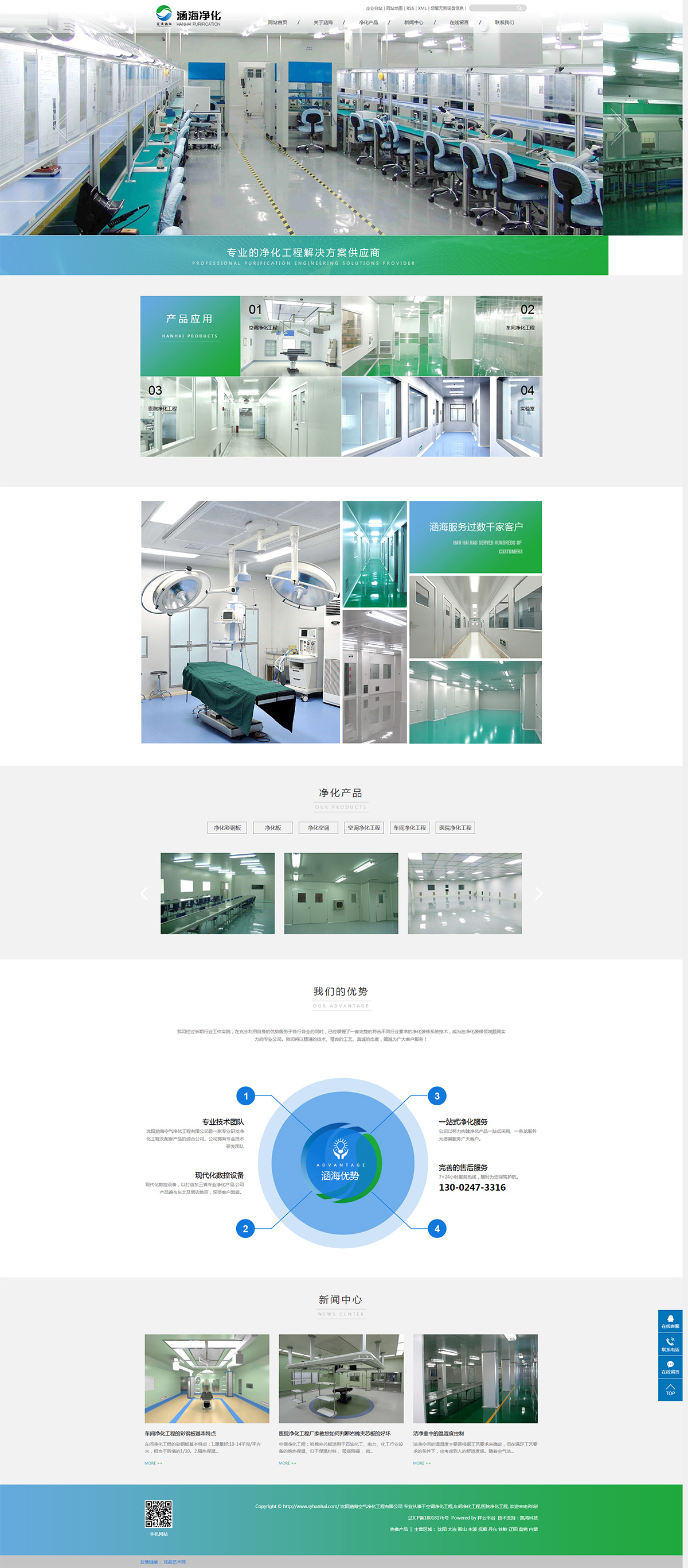空調(diào)凈化工程_車間凈化工程_醫(yī)院凈化工程-沈陽涵海空氣凈化工程有限公司.jpg