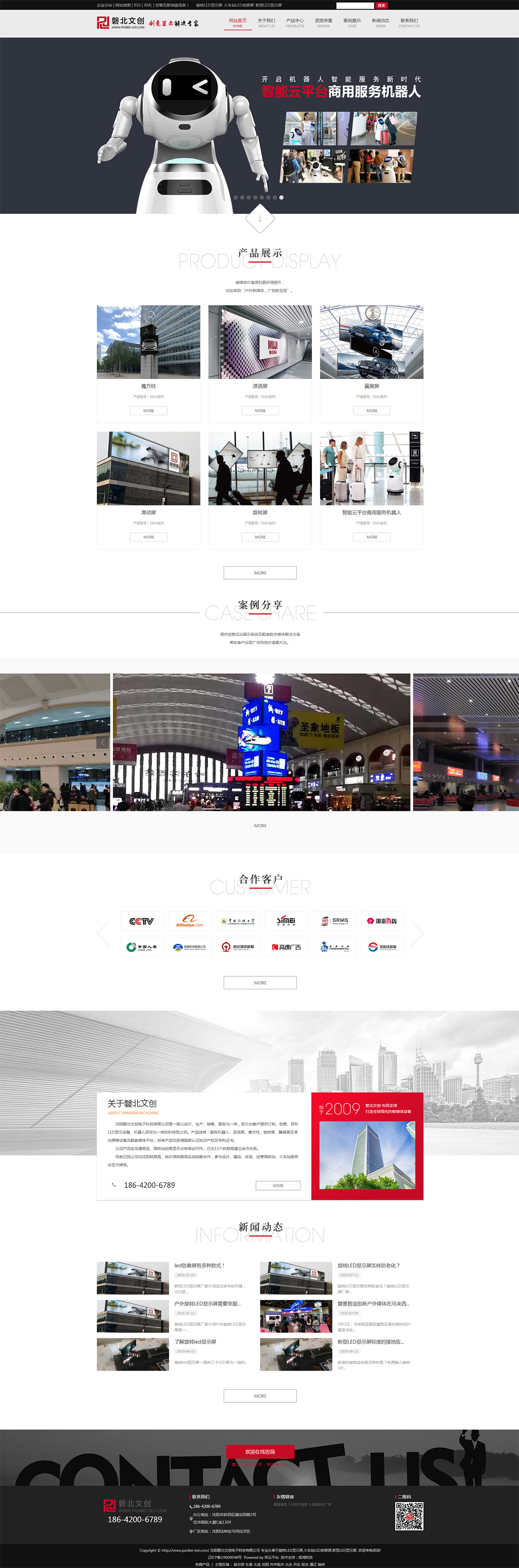 旋轉LED顯示屏_火車站LED創意屏_新型LED顯示屏-沈陽磐北文創電子科技有限公司.jpg