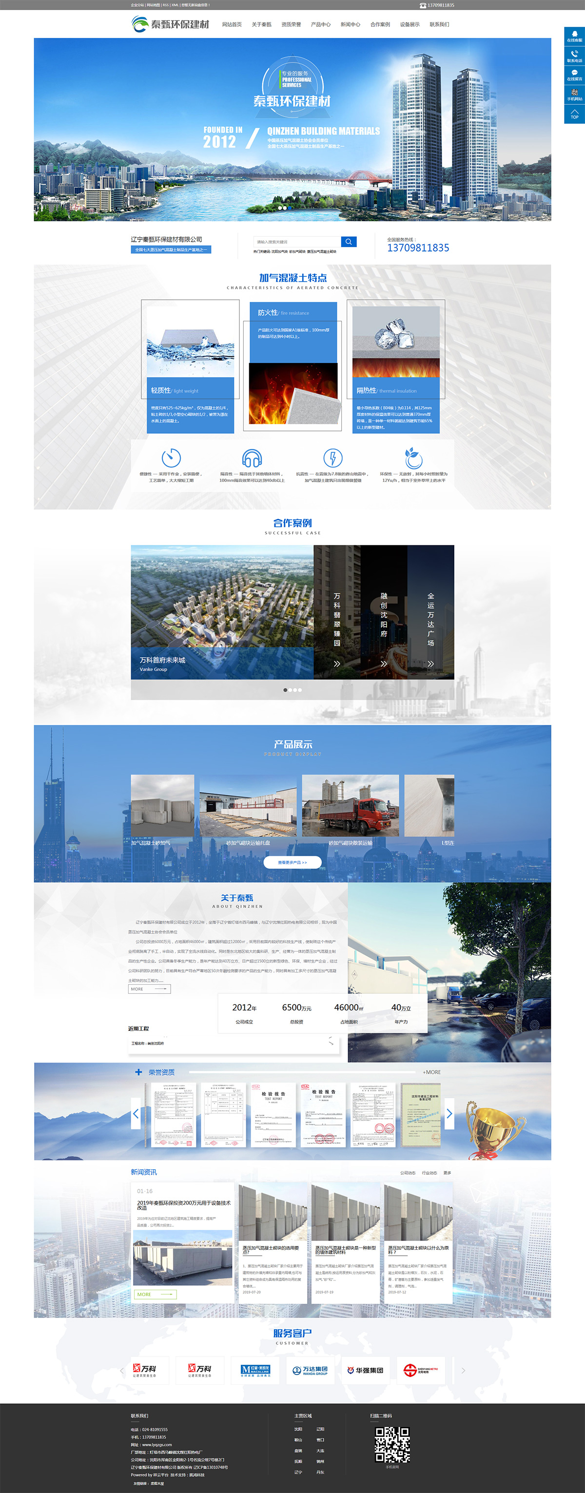 沈陽加氣塊_砂加氣砌塊_蒸壓加氣混凝土砌塊-遼寧秦甄環(huán)保建材有限公司.jpg