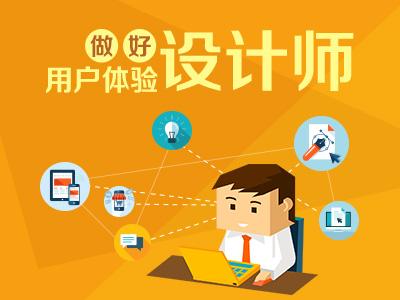 用戶體驗(yàn)對(duì)網(wǎng)站建設(shè)有多重要呢？