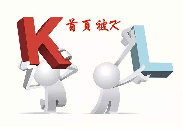 造成網站被百度K掉的因素有哪些？