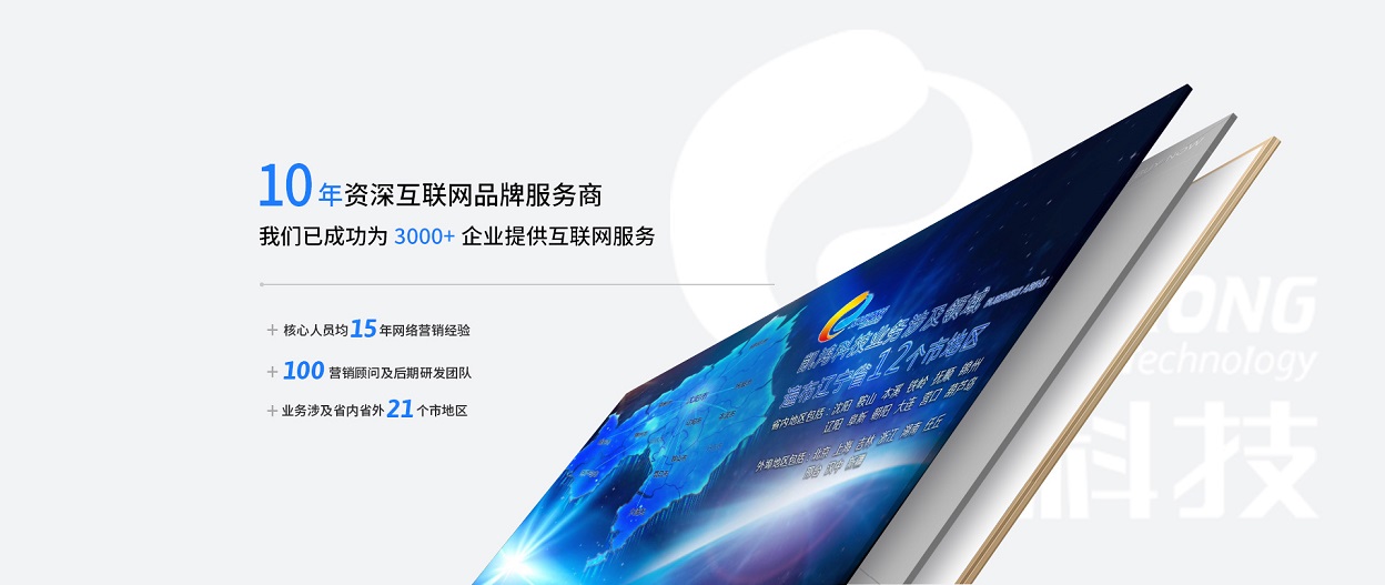 十年凱鴻沈陽網站制作公司資深品牌服務商 十年凱鴻沈陽網站制作公司資深品牌服務商