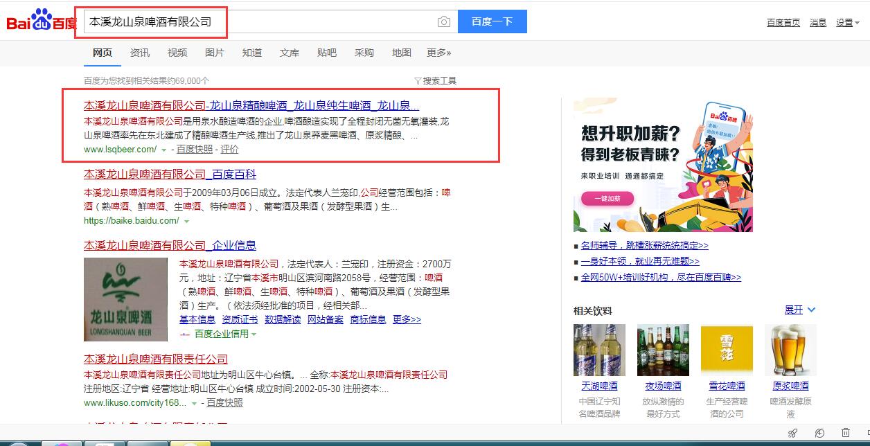 凱鴻沈陽網(wǎng)站制作公司打造龍山泉品牌 凱鴻沈陽網(wǎng)站制作公司打造龍山泉品牌