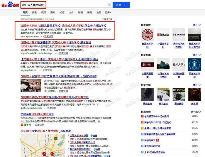 凱鴻沈陽網站制作公司成人美術學校展示 凱鴻沈陽網站制作公司成人美術學校展示