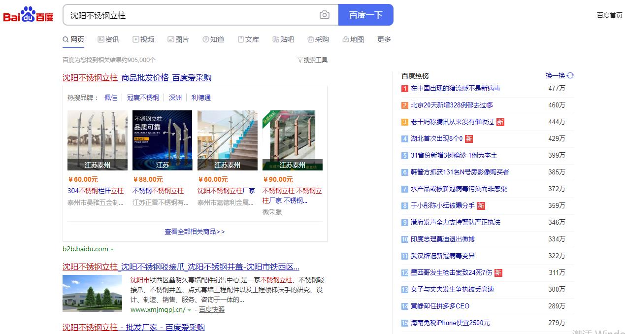 沈陽凱鴻網站建設公司互聯網推廣沈陽不銹鋼立柱詞 沈陽凱鴻網站建設公司互聯網推廣沈陽不銹鋼立柱詞
