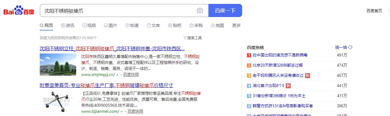 沈陽凱鴻網站制作公司搜索引擎推廣沈陽不銹鋼駁接爪產品 沈陽凱鴻網站制作公司搜索引擎推廣沈陽不銹鋼駁接爪產品