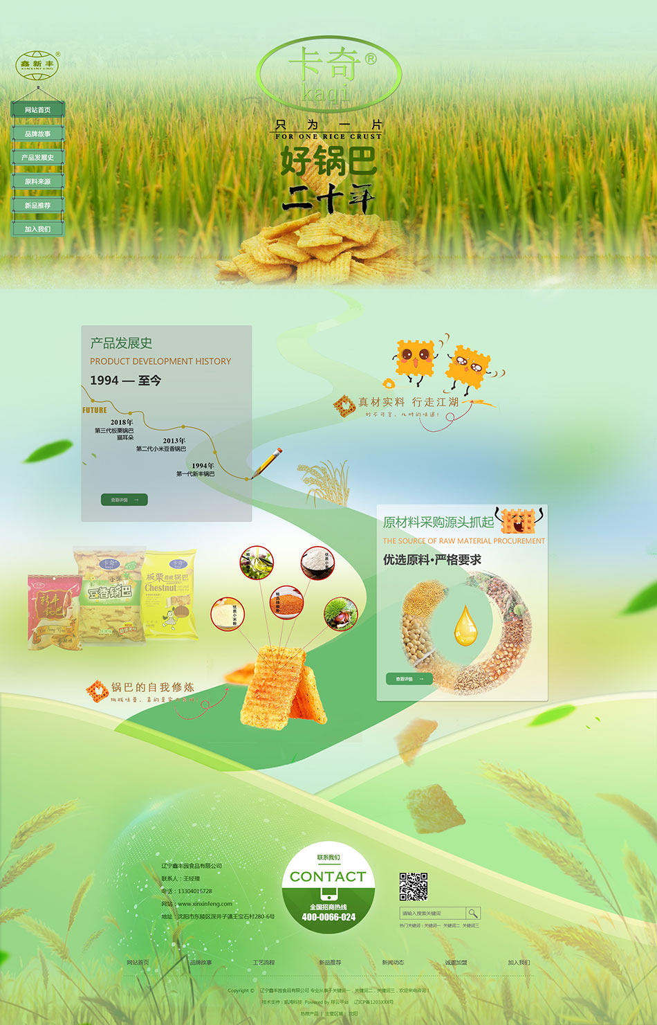 遼寧鑫豐園食品有限公司.jpg