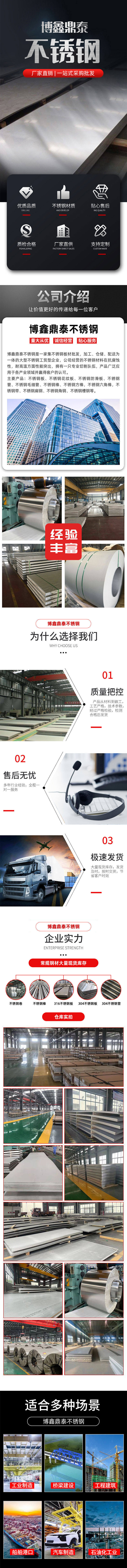 博鑫鼎泰不銹鋼.jpg