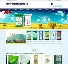 沈陽市奕桐塑業有限公司