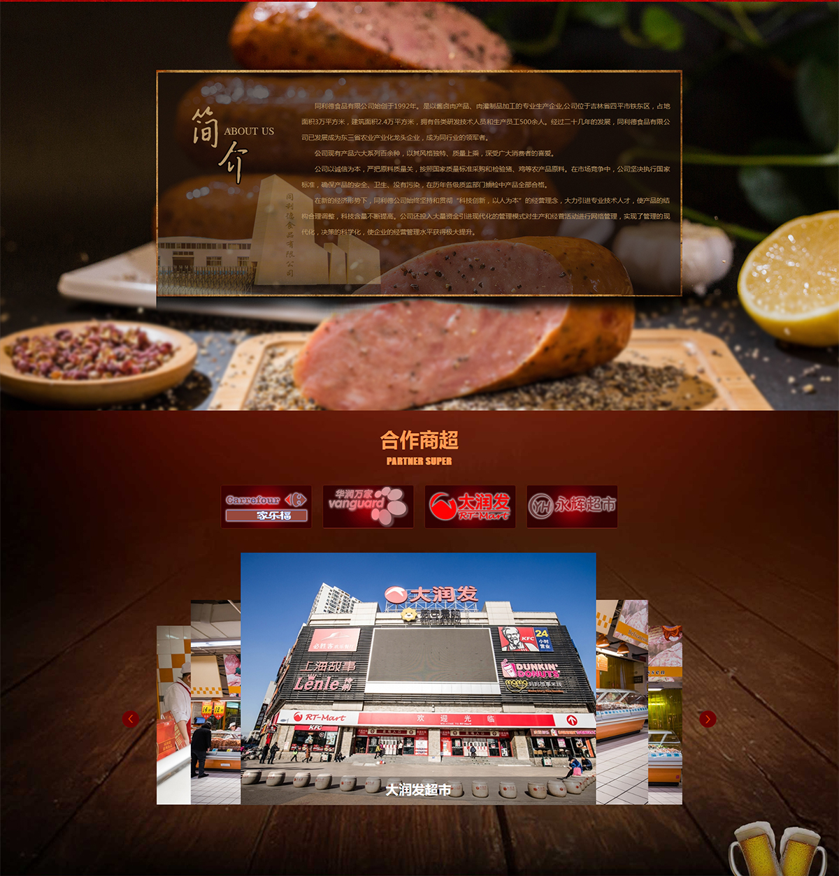 沈陽(yáng)同利德食品有限公司