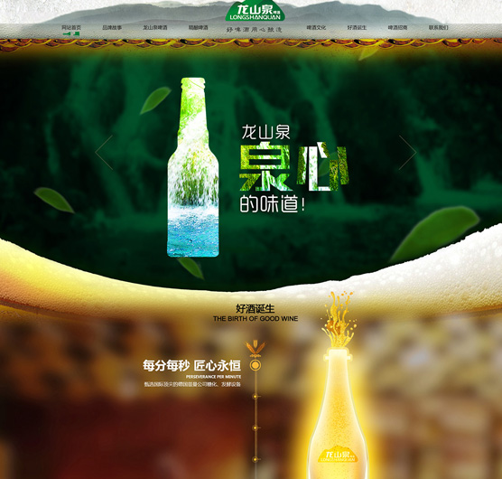 本溪龍山泉啤酒有限公司