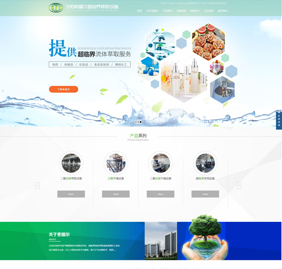 沈陽(yáng)索福爾超臨界萃取設(shè)備有限公司