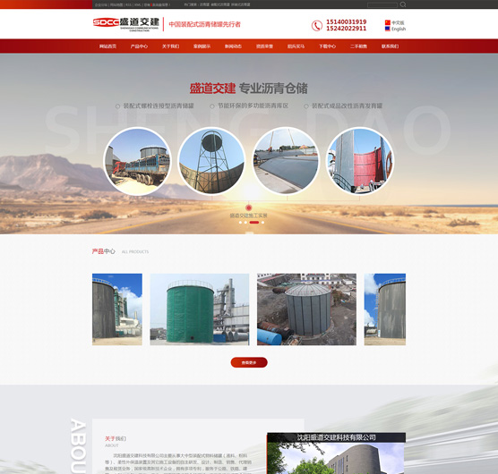 沈陽(yáng)盛道交建科技有限公司