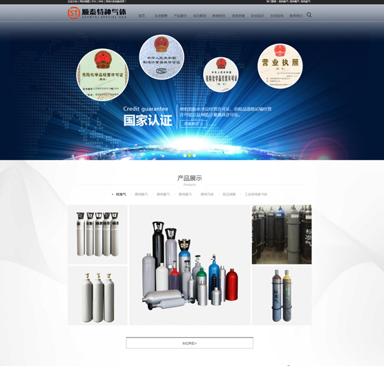 沈陽(yáng)順泰特種氣體有限公司