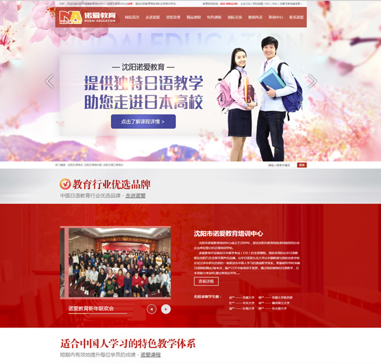 沈陽(yáng)市諾愛(ài)教育培訓(xùn)中心