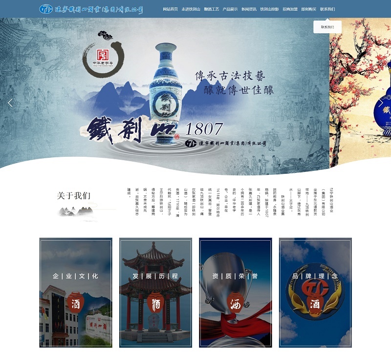 遼寧鐵剎山酒業(yè)(集團(tuán))有限公司