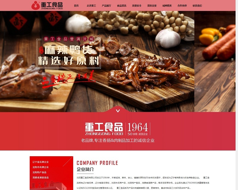 沈陽(yáng)重工食品有限公司