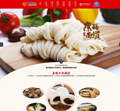 遼寧康福食品有限公司