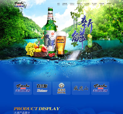 遼寧天湖啤酒有限責(zé)任公司