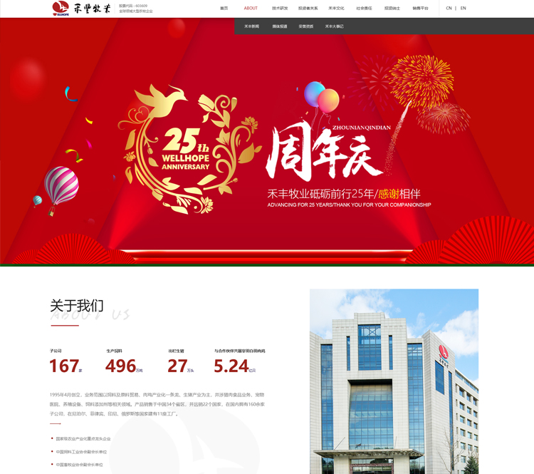  遼寧禾豐牧業(yè)股份有限公司