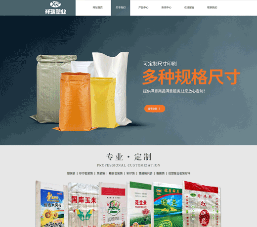 沈陽(yáng)祥瑞塑業(yè)有限公司