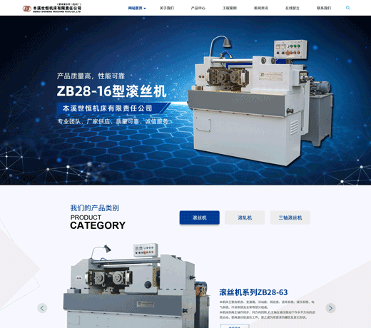 本溪世恒機(jī)床有限責(zé)任公司