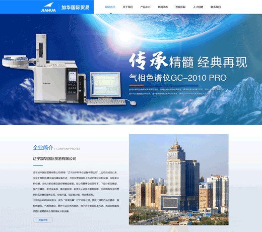 遼寧加華國(guó)際貿(mào)易有限公司