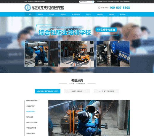 遼寧省育才職業(yè)培訓(xùn)學(xué)校