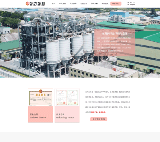 沈陽(yáng)東大東科干燥煅燒工程技術(shù)有限公司
