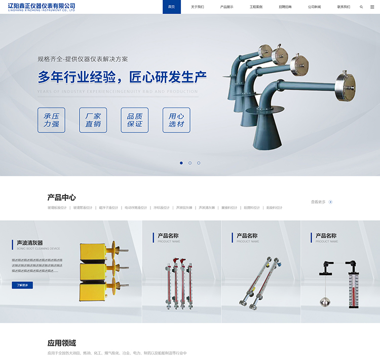 遼陽(yáng)鑫正儀器儀表有限公司