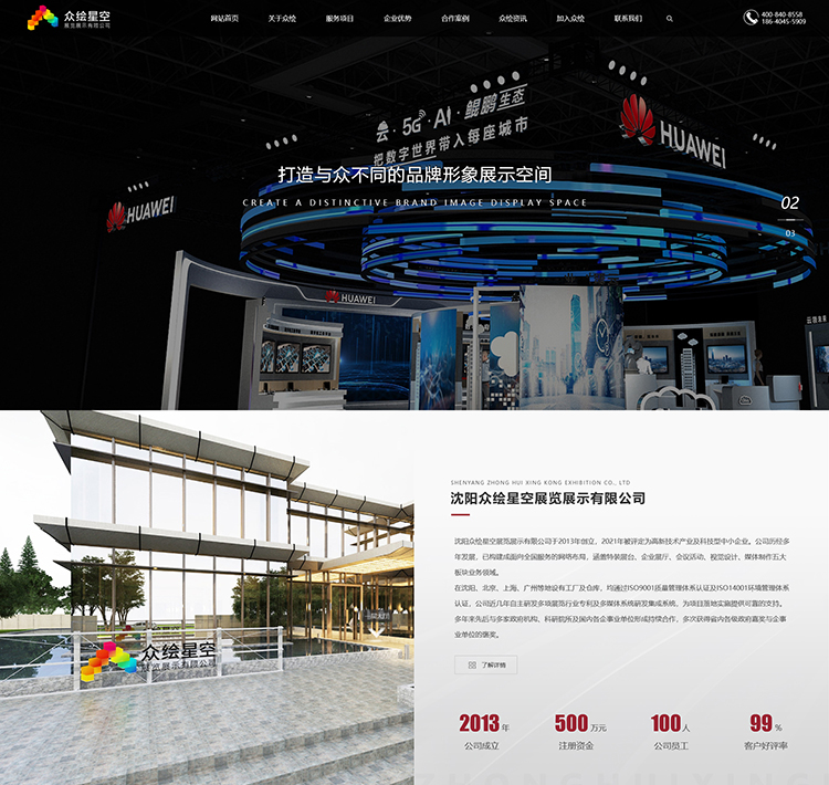 沈陽(yáng)眾繪星空展覽展示有限公司
