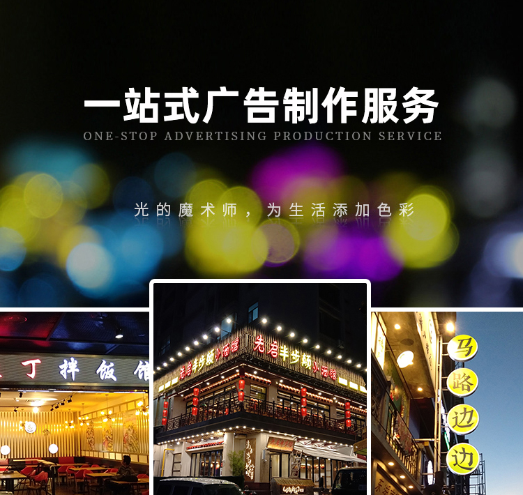 沈陽市于洪區吉祥虹源牌匾亮化美術部